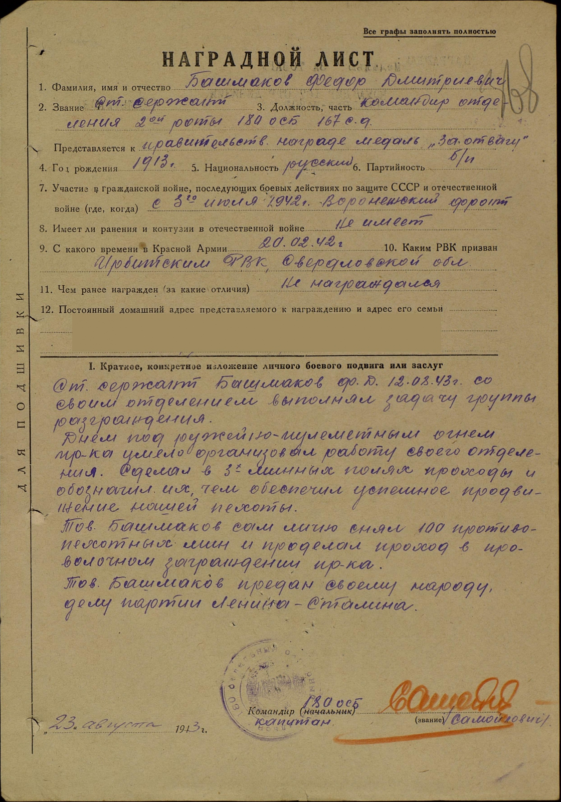 ст.сержант Башмаков Ф.Д.(погиб 7.10.1944) - медаль  За отвагу .jpg