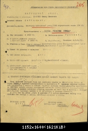 лейтенант Созинов Ф.П.(погиб 27.03.1945) Орден Красной звезды.jpg