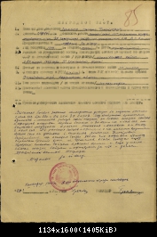 рядовой Шмелёв М.Д.(УЖД, пропал без вести 03.1945) - медаль За отвагу.jpg